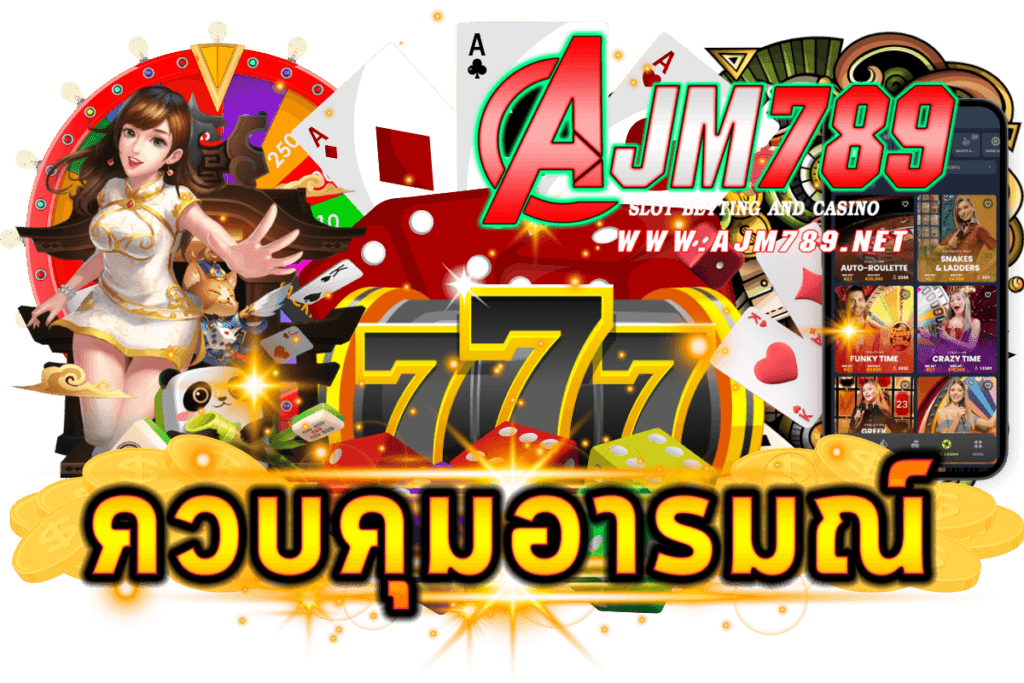 ควบคุมอารมณ์