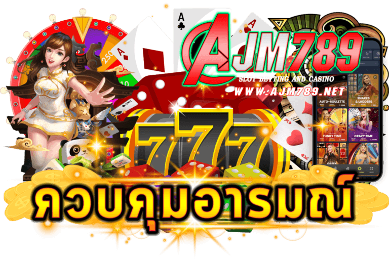 ควบคุมอารมณ์