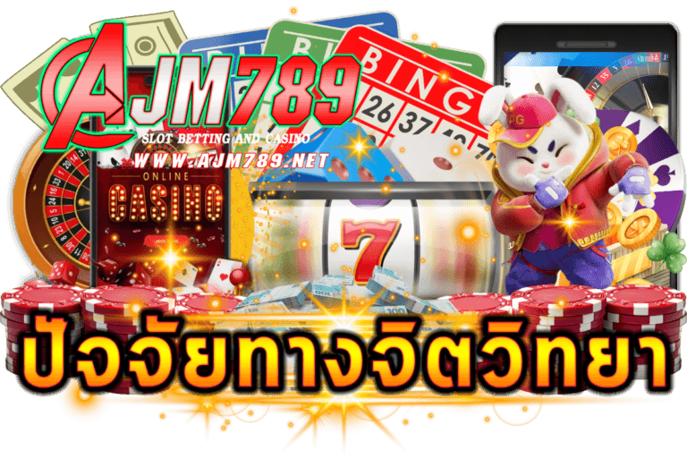 คาสิโนออนไลน์